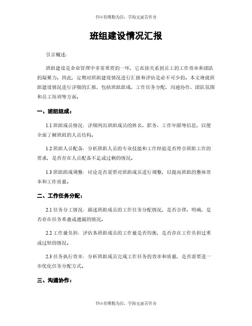 班组建设情况汇报