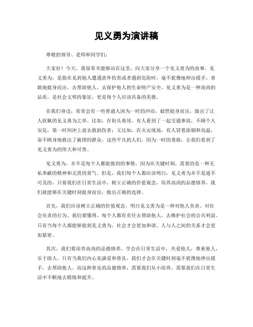 见义勇为演讲稿