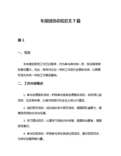 年度团员总结范文7篇