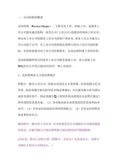 反向收购