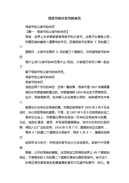 母亲节和父亲节的来历