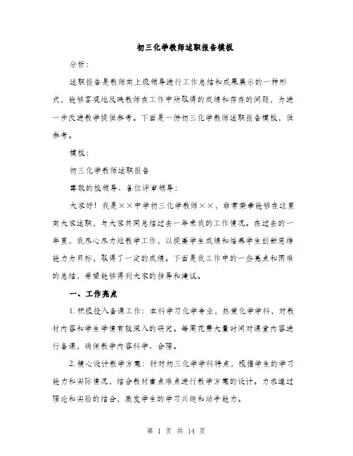 初三化学教师述职报告模板（五篇）