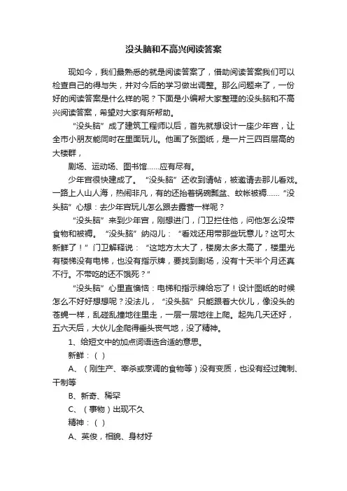 没头脑和不高兴阅读答案
