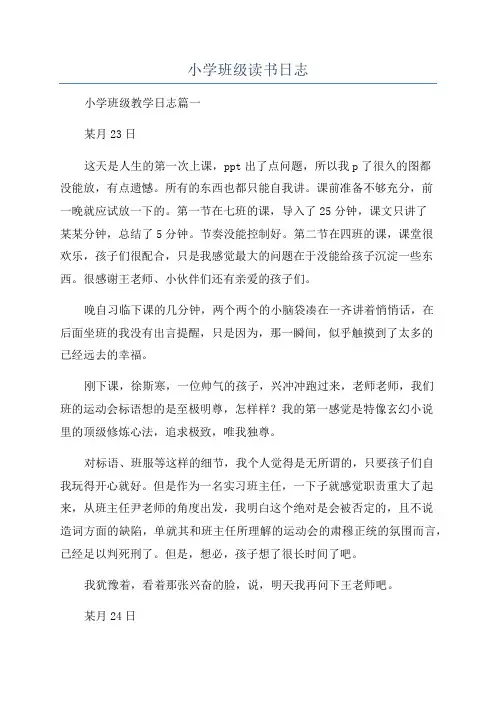 小学班级读书日志