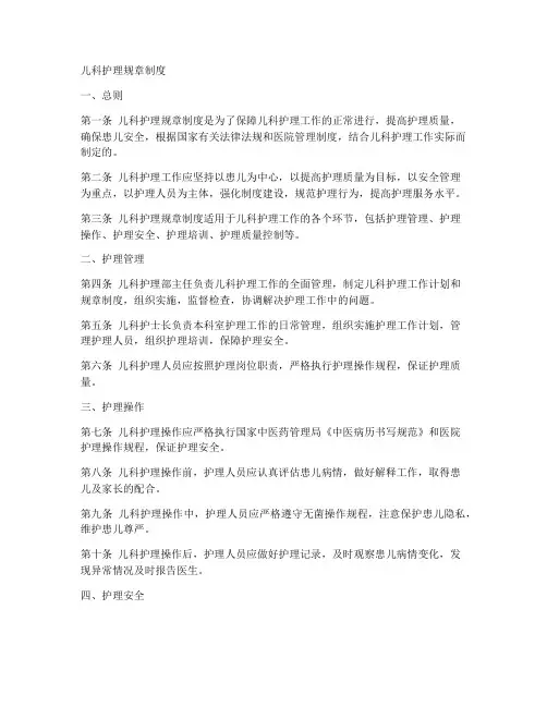 儿科护理规章制度