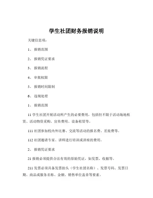 学生社团财务报销说明