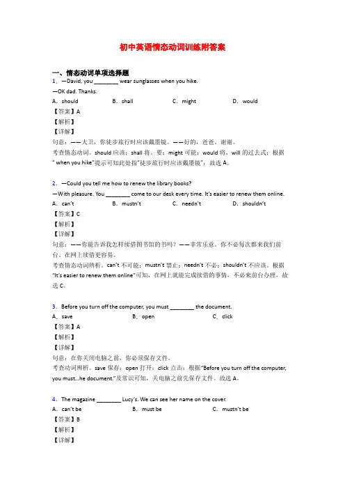 初中英语情态动词训练附答案