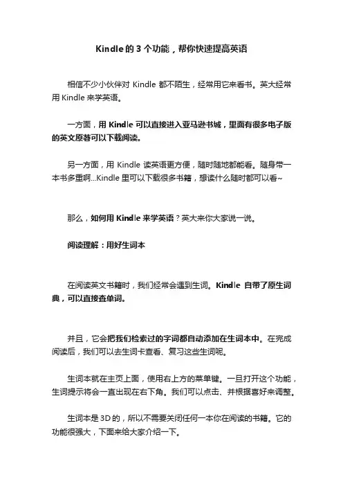 Kindle的3个功能，帮你快速提高英语