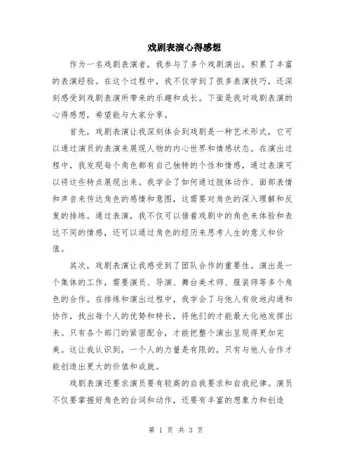 戏剧表演心得感想