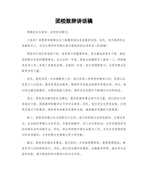 团校致辞讲话稿