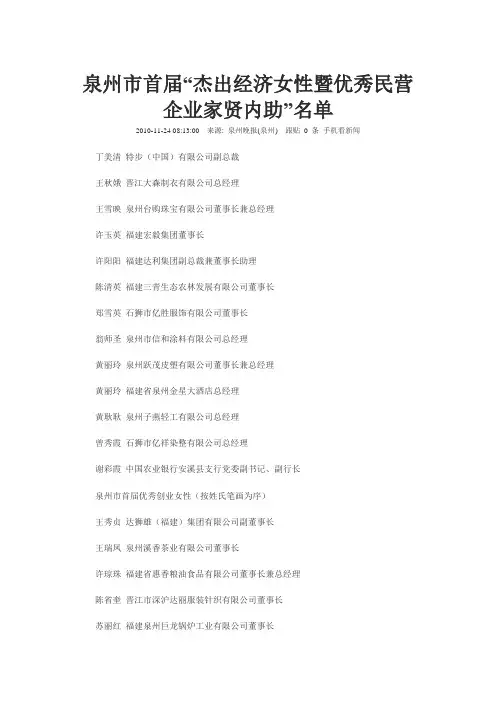 泉州市首届杰出女性