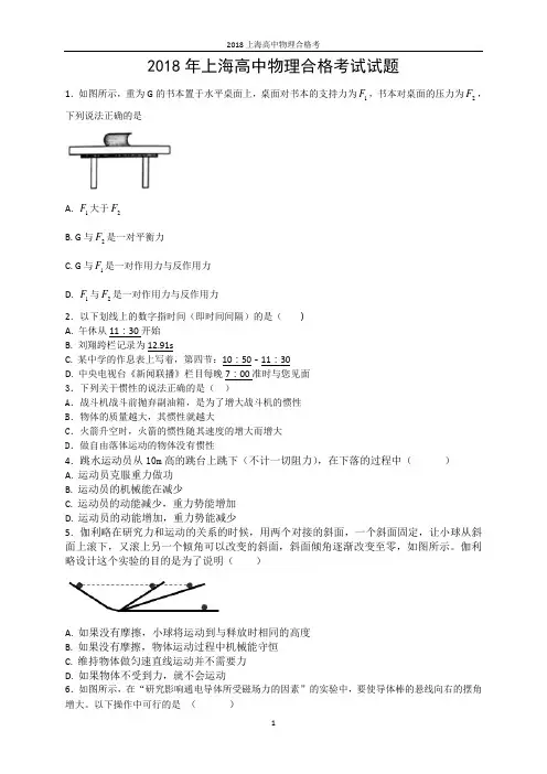 2018上海高中合格考物理试题(含答案)
