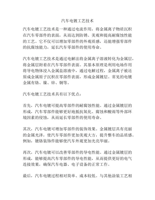 汽车电镀工艺技术