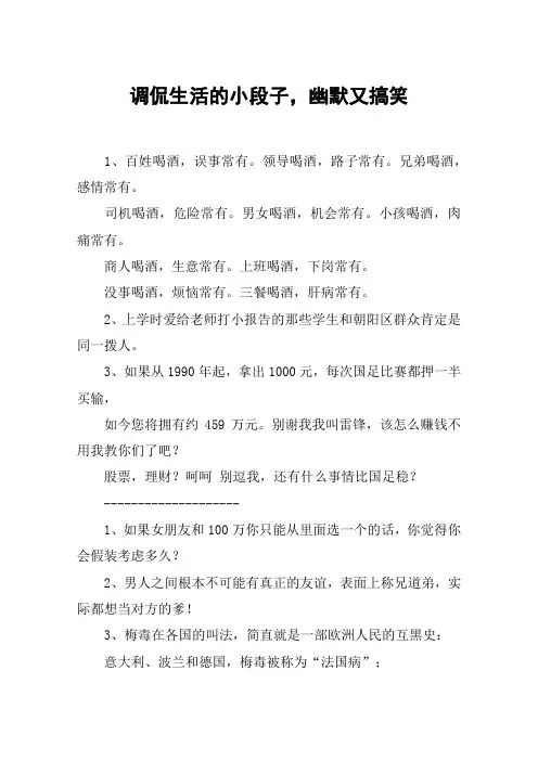 调侃生活的小段子,幽默又搞笑