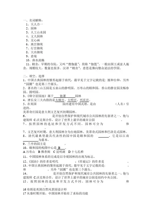 园林史复习资料