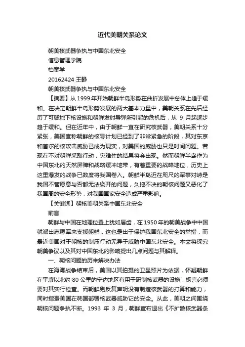 近代美朝关系论文