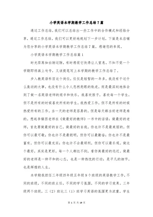 小学英语本学期教学工作总结7篇