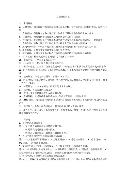 江苏大学城市交通规划试卷答案