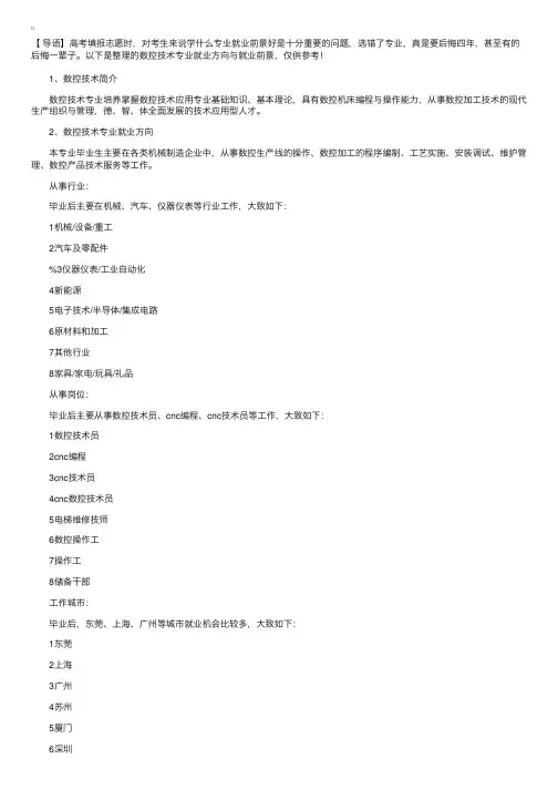 数控技术专业就业方向与就业前景