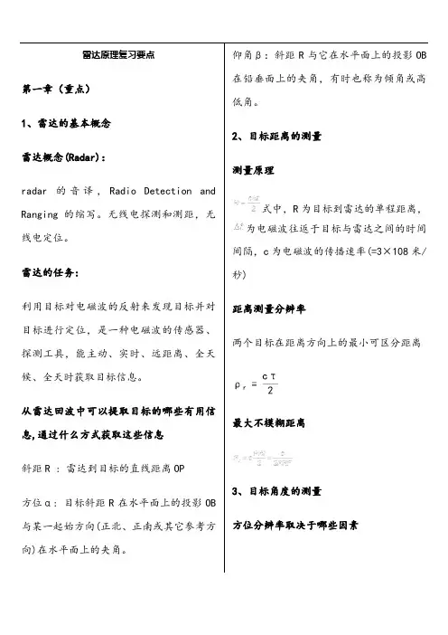 雷达原理复习总结