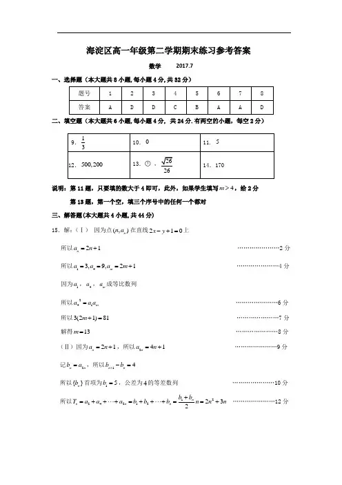2017年7月海淀高一下学期期末数学答案