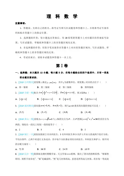 湖北省十堰市2019届高三模拟试题理科数学学科(带解析)
