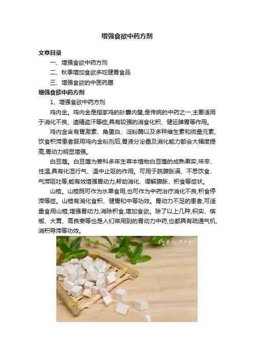 增强食欲中药方剂