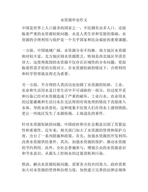 水资源申论作文
