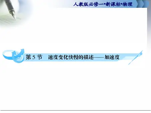 加速度教学课件
