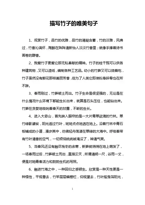 描写竹子的唯美句子