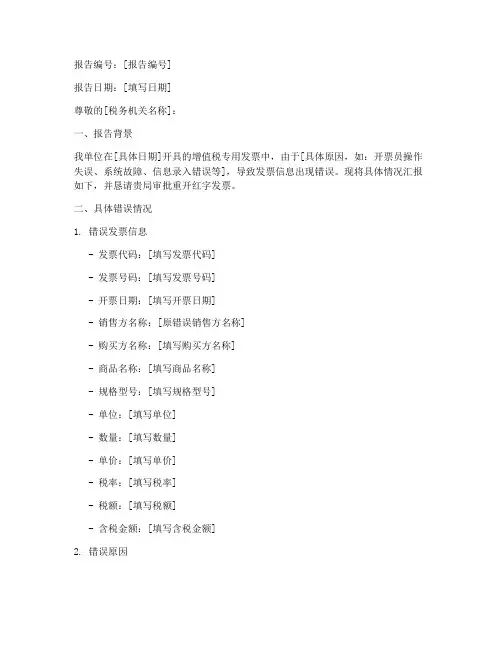 红字发票申请报告