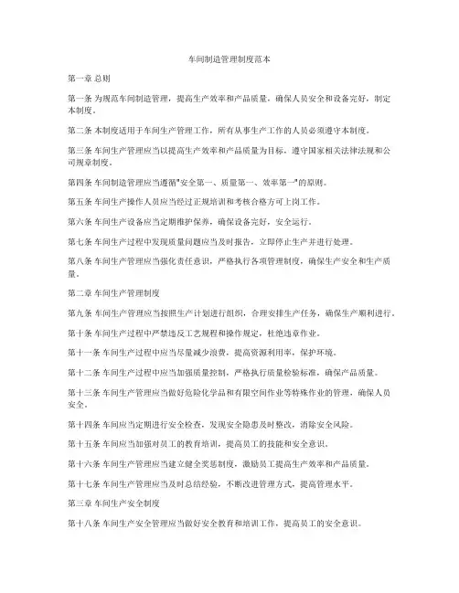 车间制造管理制度范本