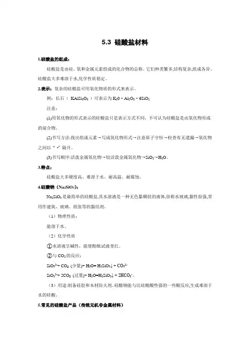 硅酸盐材料总结大全