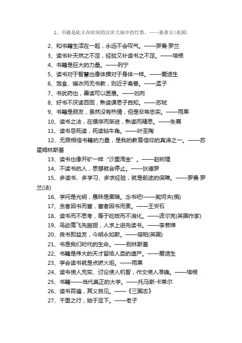 高中作文素材：100句经典名言名句