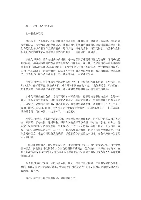 初一新生欢迎辞