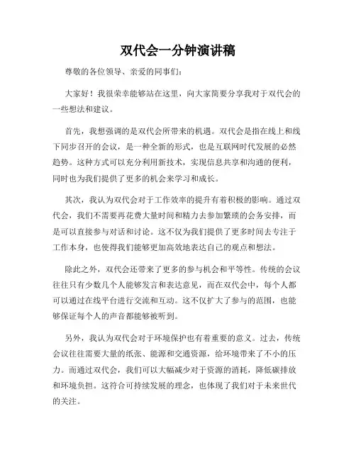 双代会一分钟演讲稿