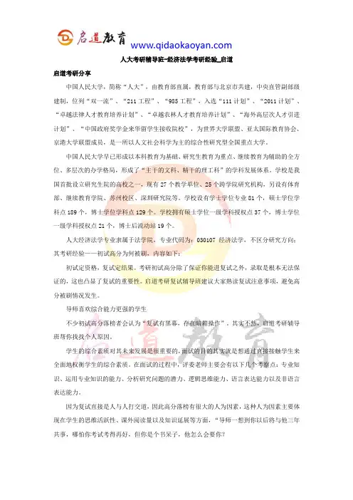 人大考研辅导班-经济法学考研经验_启道