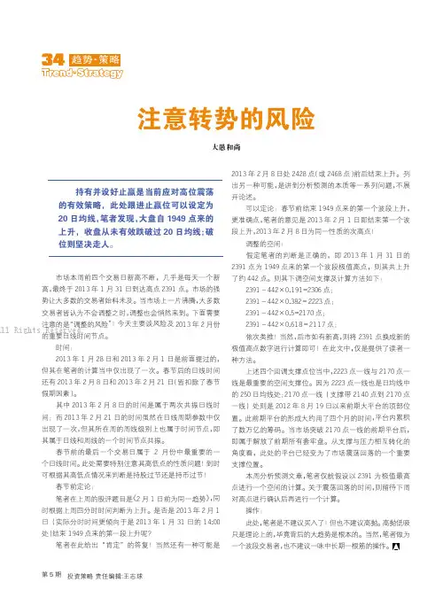 注意转势的风险__