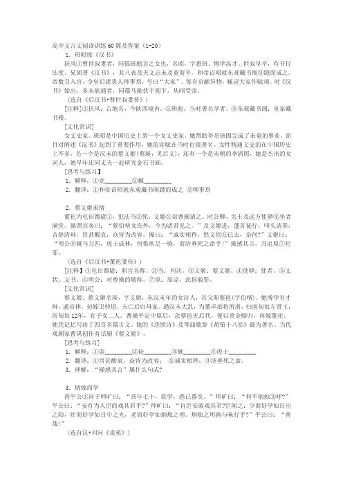 高中文言文阅读训练60篇及答案[1]