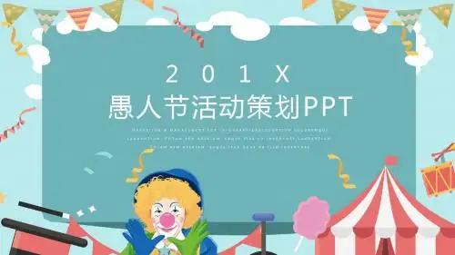 卡通风愚人节活动策划通用动态PPT模板