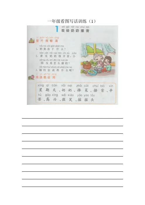 一年级看图写话训练精心排版可直接打印
