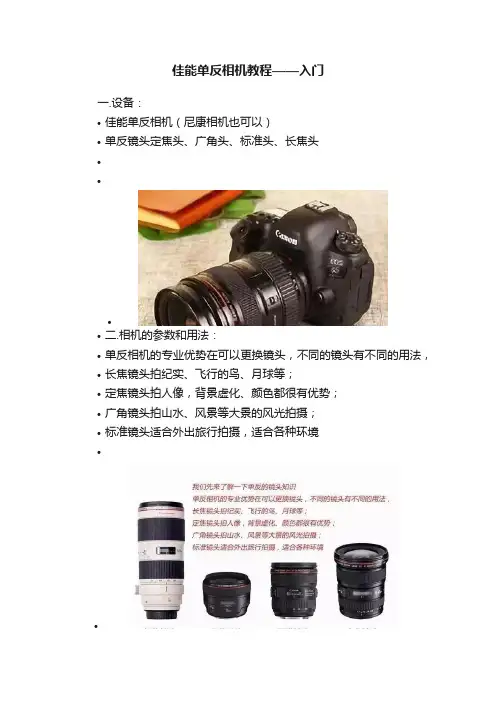 佳能单反相机教程——入门
