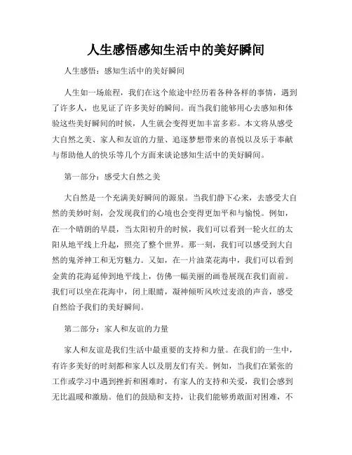 人生感悟感知生活中的美好瞬间