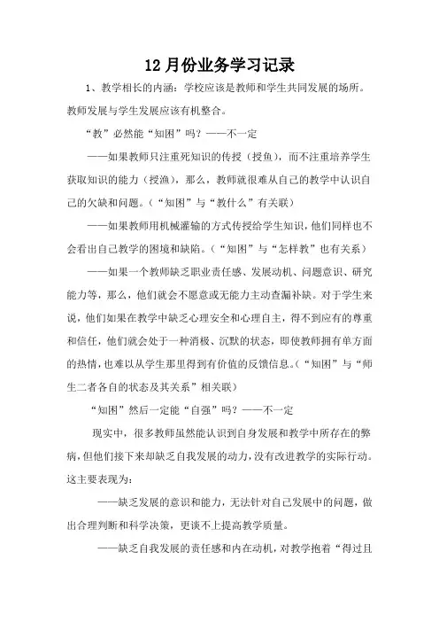 教师业务学习记录