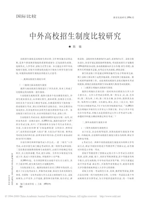 中外高校招生制度比较研究