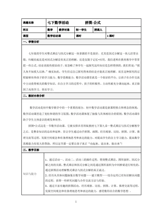 七下数学活动拼图-公式  优秀教案