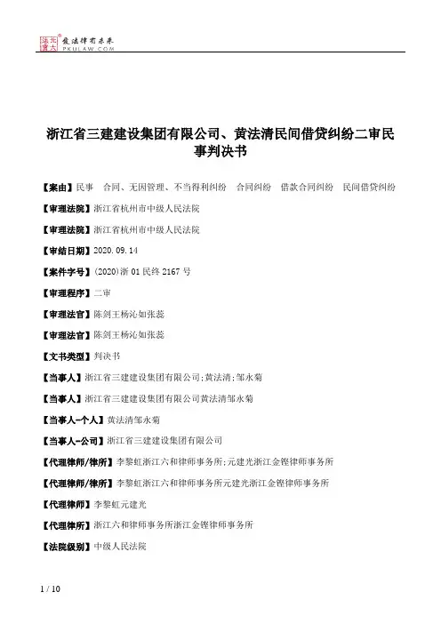 浙江省三建建设集团有限公司、黄法清民间借贷纠纷二审民事判决书