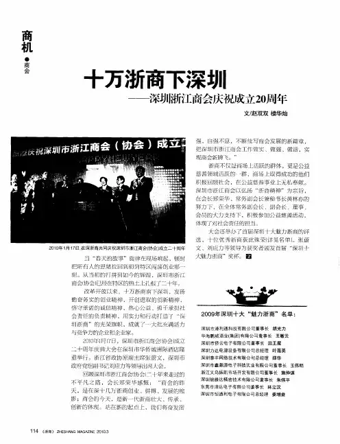 十万浙商下深圳——深圳浙江商会庆祝成立20周年
