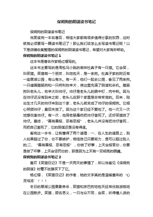 保姆狗的阴谋读书笔记