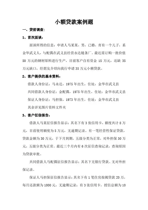 信贷实操练习题_链条加工